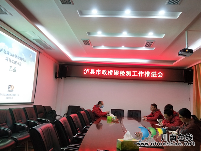 瀘縣綜合行政執(zhí)法局召開瀘縣市政橋梁檢測工作推進(jìn)會(huì)(圖1)