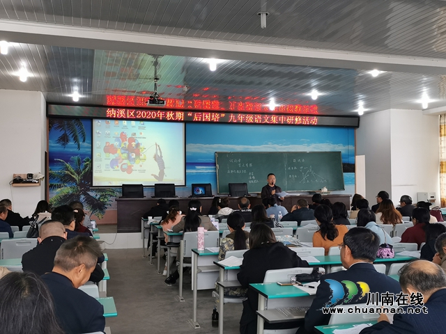 納溪區(qū)2020年秋期“后國培”九年級(jí)語文集中培訓(xùn)(圖1)