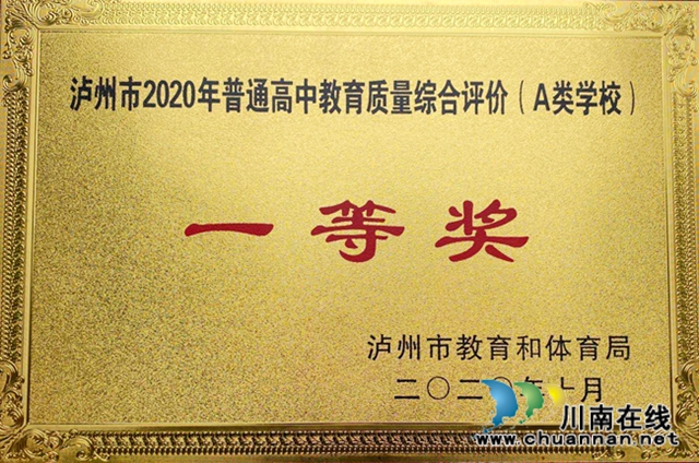 敘永一中再奪瀘州市一等獎，連續(xù)9年獲此殊榮！(圖3)
