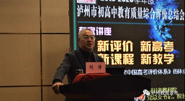 新起點，新征程|瀘州市召開2019—2020學(xué)年度初高中教育質(zhì)量綜合評價總結(jié)會(圖2)