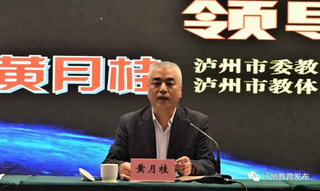 新起點，新征程|瀘州市召開2019—2020學(xué)年度初高中教育質(zhì)量綜合評價總結(jié)會(圖3)