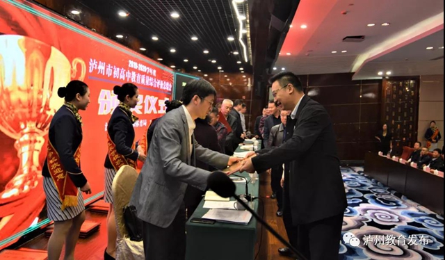 新起點，新征程|瀘州市召開2019—2020學(xué)年度初高中教育質(zhì)量綜合評價總結(jié)會(圖4)