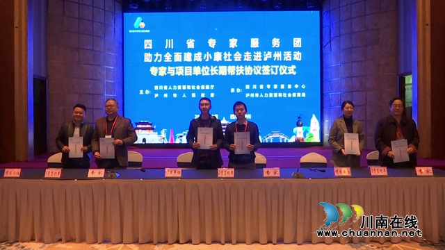 四川省專家服務(wù)團(tuán)與合江縣簽訂長(zhǎng)期幫扶協(xié)議