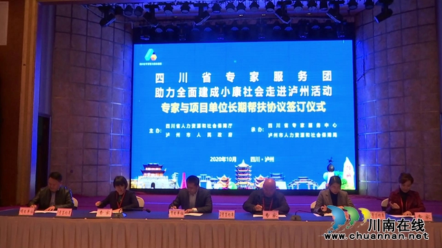 四川省專家服務(wù)團(tuán)與合江縣簽訂長(zhǎng)期幫扶協(xié)議(圖3)