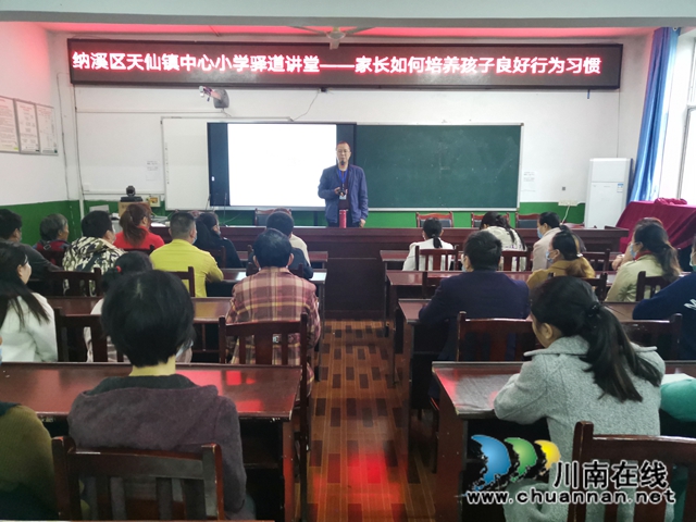 納溪區(qū)天仙鎮(zhèn)中心小學(xué)開展“家校共育，共助成長”家長開放日活動(圖2)
