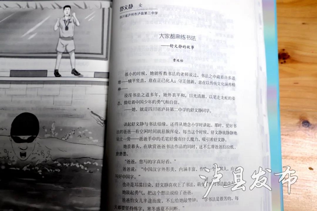 為她點(diǎn)贊！瀘縣這個(gè)學(xué)生事跡刊入中央文明辦編創(chuàng)書(shū)籍(圖4)