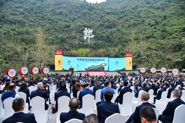 郎酒重陽下沙丨吳家溝生態(tài)釀酒區(qū)啟用，董卿來現(xiàn)場了！(圖1)