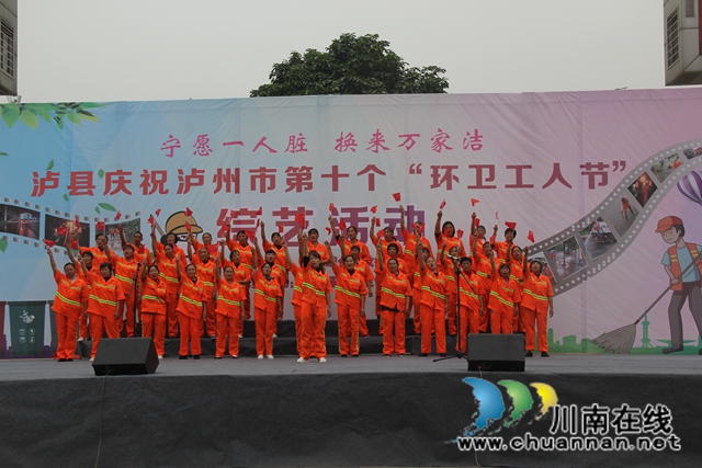 瀘縣舉辦第十屆環(huán)衛(wèi)工人節(jié)慶?；顒?dòng)(圖2)