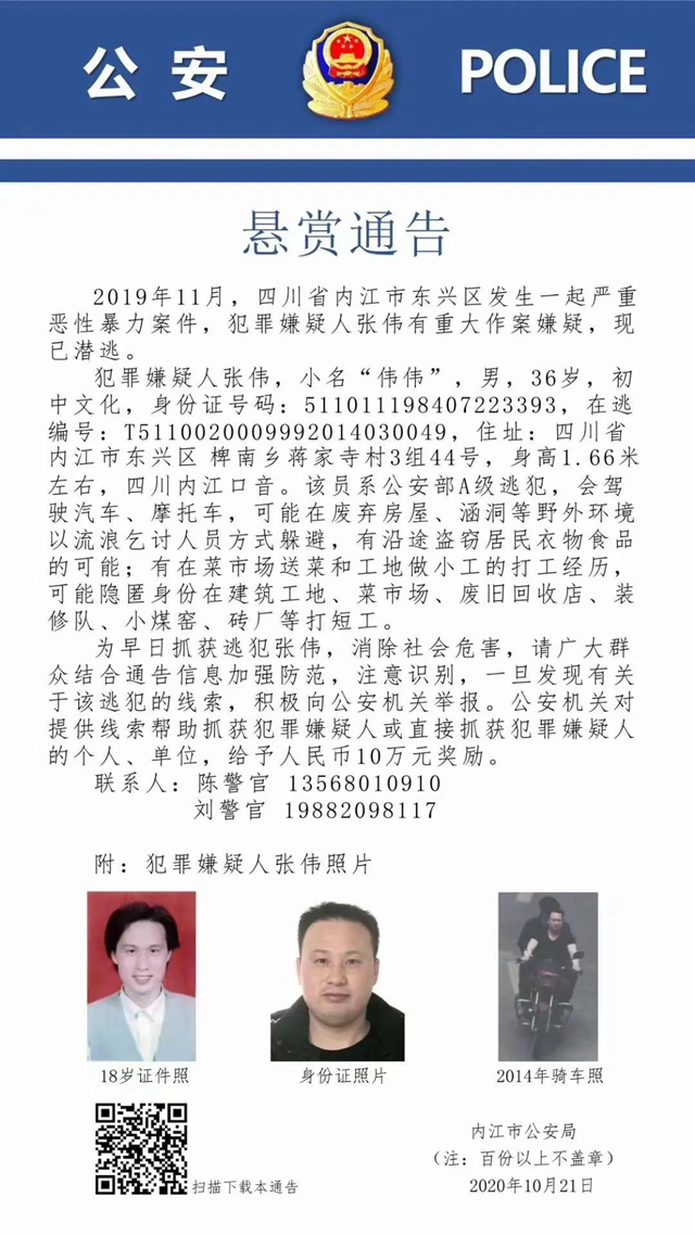 懸賞10萬！內(nèi)江警方通緝：市民發(fā)現(xiàn)這個(gè)人請立即報(bào)警！