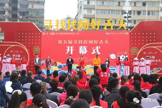 中國(guó)沈酒鼎力支持酒博會(huì)“尋找民間好舌頭”活動(dòng)(圖1)