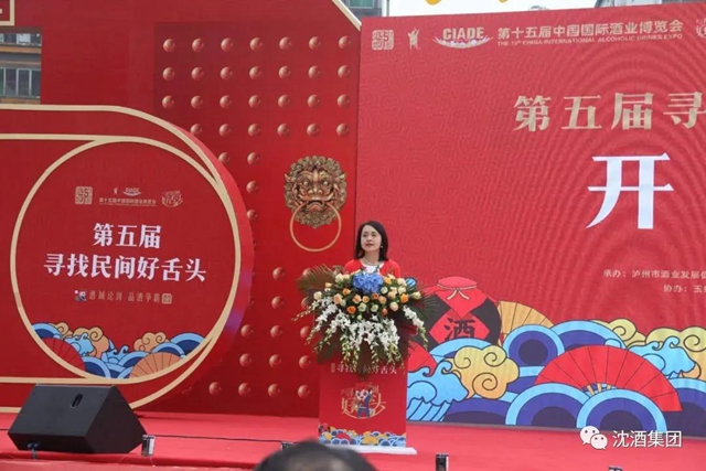 中國(guó)沈酒鼎力支持酒博會(huì)“尋找民間好舌頭”活動(dòng)(圖3)