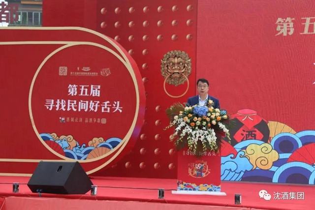 中國(guó)沈酒鼎力支持酒博會(huì)“尋找民間好舌頭”活動(dòng)(圖4)