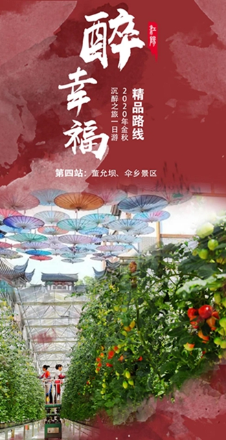 不醉不歸！江陽(yáng)沉醉之旅一日游精品線路來(lái)了(圖13)