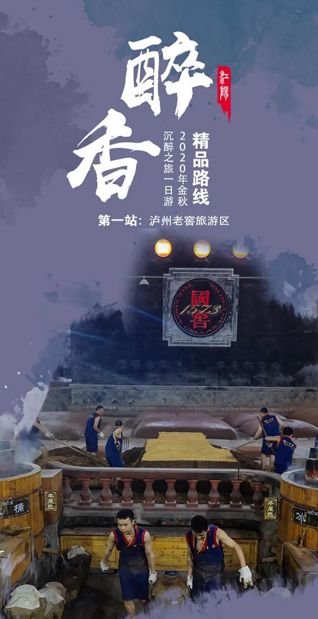 不醉不歸！江陽(yáng)沉醉之旅一日游精品線路來(lái)了(圖1)