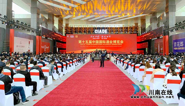 第十五屆中國國際酒業(yè)博覽會(huì)今日在瀘州盛大開幕(圖6)