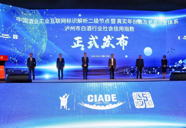 “瀘州市白酒行業(yè)社會信用指數(shù)”正式發(fā)布