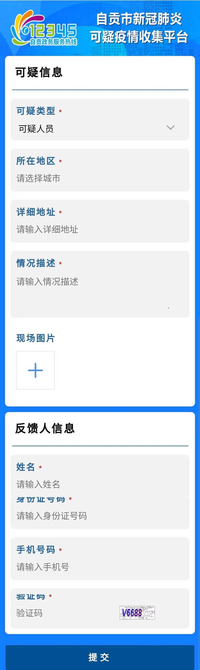 重要提醒：在自貢發(fā)現(xiàn)可疑疫情信息，這樣做！