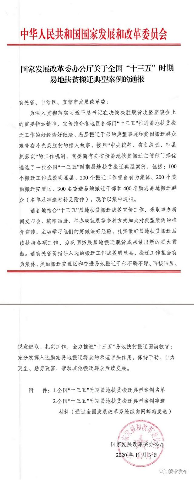 點(diǎn)贊！敘永縣易地扶貧搬遷工作被全國(guó)通報(bào)表揚(yáng)！