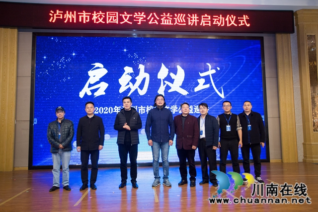 “‘新’公益，文學(xué)行，瀘州市校園文學(xué)公益巡講”啟動儀式在淡思學(xué)校舉行(圖1)