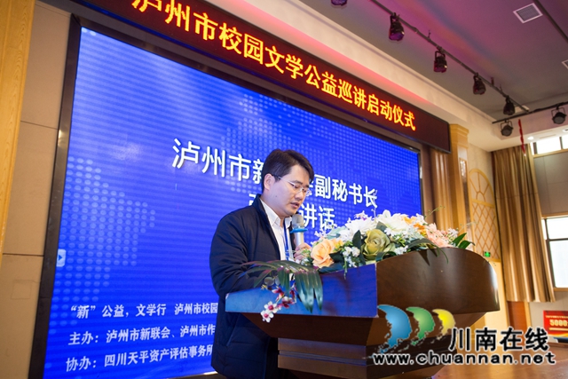 “‘新’公益，文學(xué)行，瀘州市校園文學(xué)公益巡講”啟動儀式在淡思學(xué)校舉行(圖4)