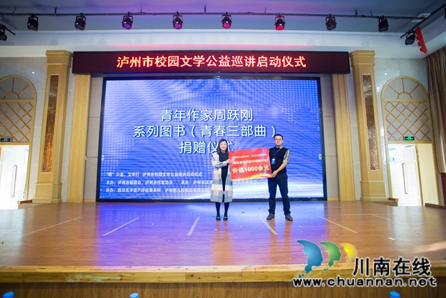 “‘新’公益，文學(xué)行，瀘州市校園文學(xué)公益巡講”啟動儀式在淡思學(xué)校舉行(圖3)