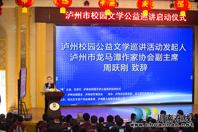 “‘新’公益，文學(xué)行，瀘州市校園文學(xué)公益巡講”啟動儀式在淡思學(xué)校舉行(圖2)