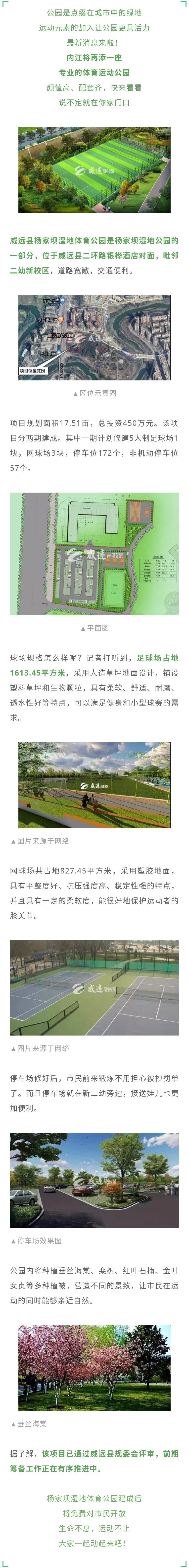 顏值高、配套齊！內(nèi)江將再添一座體育運(yùn)動(dòng)公園