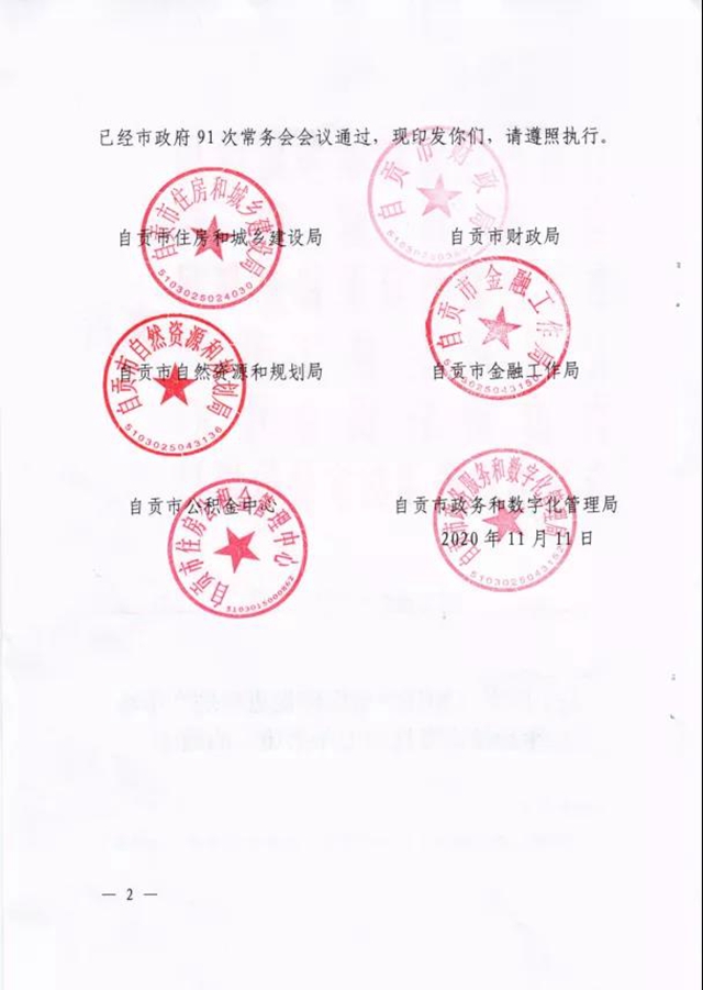 自貢最新購房財(cái)政補(bǔ)貼來了！最高400元/平方米(圖3)