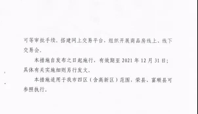 自貢最新購房財(cái)政補(bǔ)貼來了！最高400元/平方米(圖6)