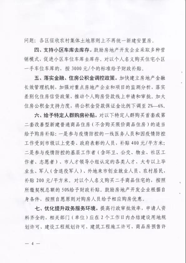 自貢最新購房財(cái)政補(bǔ)貼來了！最高400元/平方米(圖5)