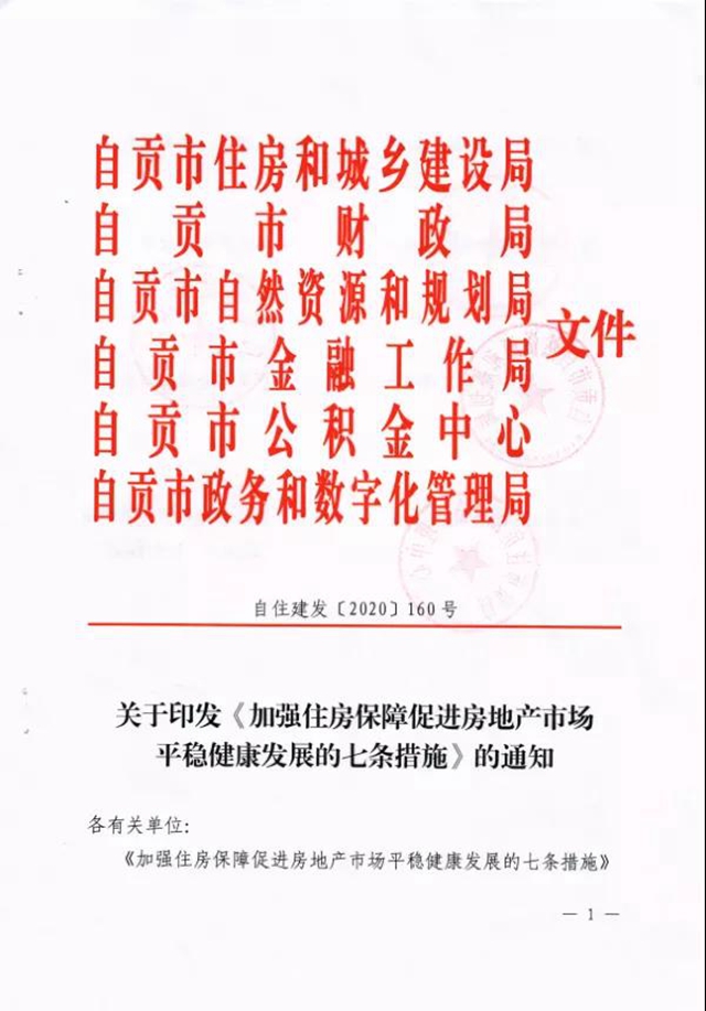 自貢最新購房財(cái)政補(bǔ)貼來了！最高400元/平方米(圖2)