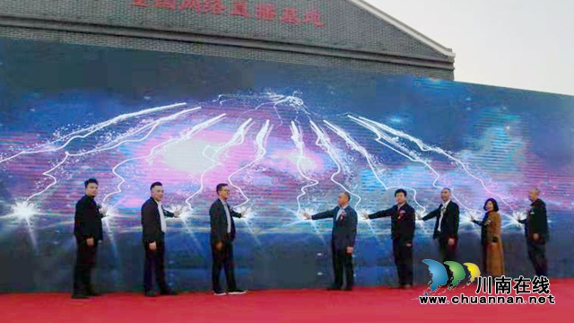 全國網(wǎng)絡(luò)直播基地（中國·酒街）在納溪啟動運行(圖1)
