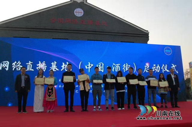 全國網(wǎng)絡(luò)直播基地（中國·酒街）在納溪啟動運行(圖3)