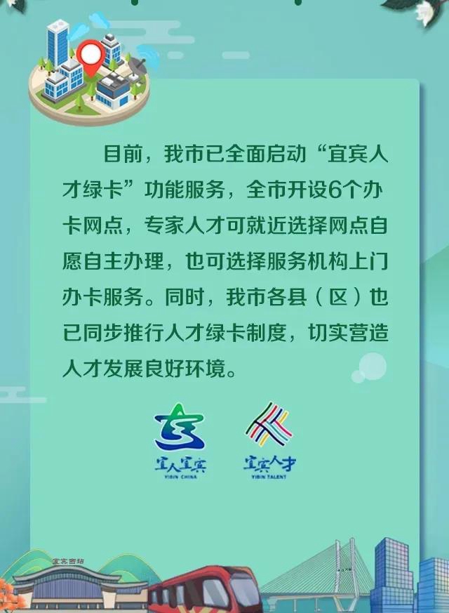 免費公寓、子女就讀公立學校、一對一服務！宜賓人才綠卡來了！(圖10)