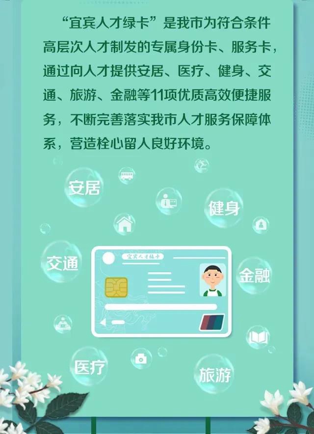 免費公寓、子女就讀公立學校、一對一服務！宜賓人才綠卡來了！(圖2)
