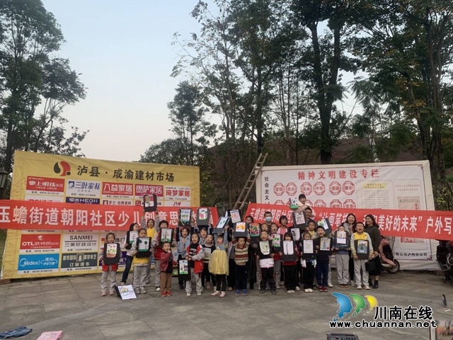 瀘縣玉蟾街道開(kāi)展戶外兒童繪畫(huà)寫(xiě)真活動(dòng)(圖3)