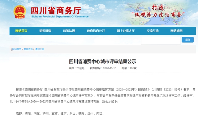 四川省消費(fèi)中心城市10城公示！瀘州、宜賓、內(nèi)江在列