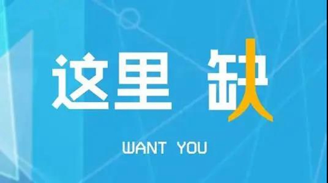 【招人】西南醫(yī)大中醫(yī)院又開始招人了，名額有限哦！