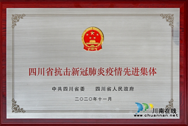 瀘州唯一獲獎(jiǎng)企業(yè)！瀘州公交集團(tuán)榮獲“四川省抗擊新冠肺炎疫情先進(jìn)集體”稱號(hào)(圖1)