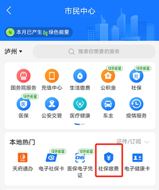 【提醒】今年瀘州醫(yī)保繳費(fèi)有變化？(圖9)