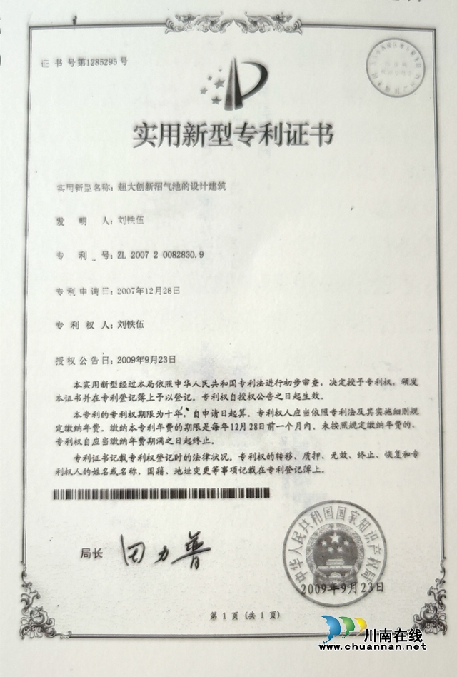 納溪天仙鎮(zhèn)農(nóng)民科技創(chuàng)新發(fā)明人劉鐵伍：半百艱辛，一生創(chuàng)造(圖4)