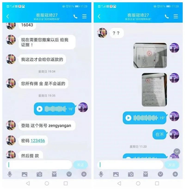 “我們是內(nèi)江市公安局的，我們奉勸你趕緊把錢退回來！”......