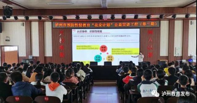 保護(hù)自己，快樂成長｜瀘州市開展青少年預(yù)防性侵教育“花朵計(jì)劃”公益宣講