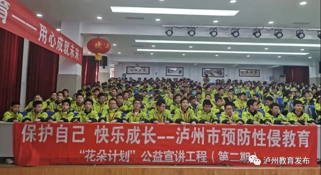 保護自己，快樂成長｜瀘州市開展青少年預(yù)防性侵教育“花朵計劃”公益宣講(圖3)
