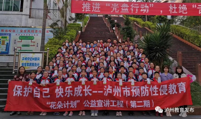 保護自己，快樂成長｜瀘州市開展青少年預(yù)防性侵教育“花朵計劃”公益宣講(圖2)