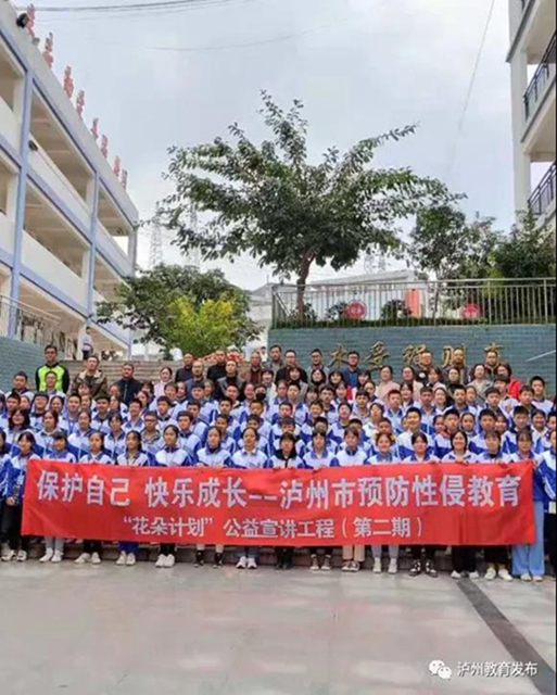 保護自己，快樂成長｜瀘州市開展青少年預(yù)防性侵教育“花朵計劃”公益宣講(圖4)