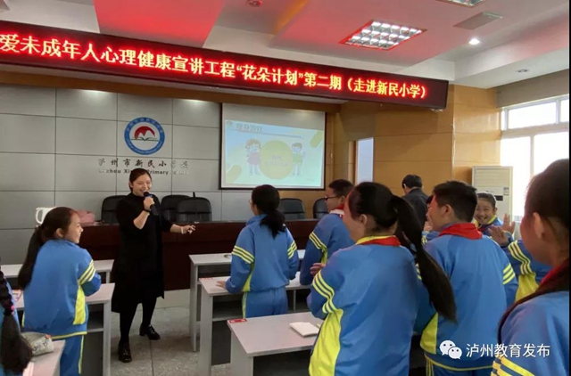 保護自己，快樂成長｜瀘州市開展青少年預(yù)防性侵教育“花朵計劃”公益宣講(圖8)