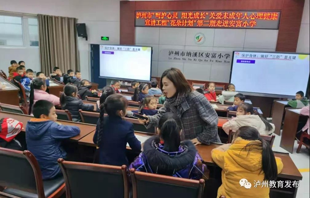 保護自己，快樂成長｜瀘州市開展青少年預(yù)防性侵教育“花朵計劃”公益宣講(圖6)
