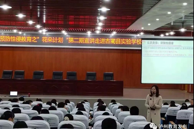 保護自己，快樂成長｜瀘州市開展青少年預(yù)防性侵教育“花朵計劃”公益宣講(圖7)
