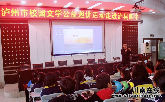 瀘州市校園文學(xué)公益巡講活動走進瀘縣四中(圖2)
